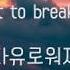 Queen I Want To Be Break Free 퀸 한글 한국어 해석 번역 자막