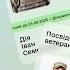 Посвідчення ветерана в Дії як додати документ