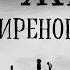 СИРЕНОГОЛОВЫЙ В ЛЕСУ ПЕРЕЗАЛИВ УЖАСТИК СТРАШНАЯ ИСТОРИЯ 12