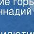 Юрий Милютин Ленинские горы Поет Геннадий Белов