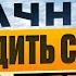 ОН она будет не просто скучать а БУДЕТ СХОДИТЬ ПО ТЕБЕ С УМА Мощный саблиминал