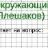 Задание 1 По Франции и Великобритании Окружающий мир 3 класс Плешаков А А 2 часть