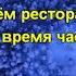 Сладкий сон На белом покрывале января караоке