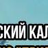 На западе страшный вой Российский калибр СЛУЧАЙНО прилетел в регион учений кораблей HATO