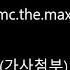 그대는 눈물겹다 Mc The Max 가사첨부