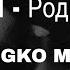 Прошу родная пой я я я Ухожу сказал не буду меня крой я я я