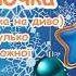 Ялиночка Ось ялиночка на диво муз Н Рулько сл Ж Калюжної з текстом для розучування