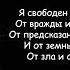 Кипелов Ария Я свободен 10 Hours текст песни