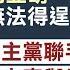 字幕 陳文鴻教授 欲不戰而屈伊朗之兵 內塔尼亞胡為何無法得逞 伊朗與真主黨聯手 怎樣決定中東與世局的未來變化 灼見政治 2024 10 05