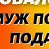 Я урабатываюсь как лошадь а жена на корпоративе раздвигает ноги Истории из жизни