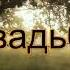 Демонстрация универсального стиля Свадьба Стиль для синтезаторов Корг серии РА Для всех моделей