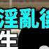 中國內幕 與江澤民淫亂後 她相貌發生驚人改變