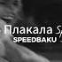 Shami Плакала Speed Up