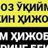 ҲИЖОБ ЎРАМАСА ТУТГАН РЎЗАЛАРИ ЎҚИЁТГАН НАМОЗЛАРИ ҚАБУЛ БЎЛМАЙДИМИ