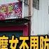 養生館 逆時中 按摩女不甩防疫禁令 搞外賣 民視新聞