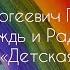 Мультфильм на тему музыки С Прокофьева Дождь и Радуга из цикла Детская музыка МУЛЬТИКЛАССИКА