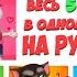 ГОВОРЯЩИЙ ТОМ И ДРУЗЬЯ 5 СЕЗОН НА РУССКОМ все серии 5 сезона в одном видео Дубляж Карусели