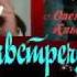 Александр Сотник ст Олег Альпийский Навстречу Богу 2016 ноябрь