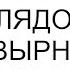 Муж посмотрел на меня обезумевшим взглядом и швырнул полотенце прямо в лицо