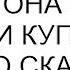 Поставь икру на место она на мои деньги куплена громко сказала я мужу