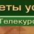 Секрет успеха в жизни Лекция 51 Человечество живёт всё лучше и лучше