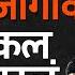 Satara Sangli Kolhapur आण Solapur मधल य 37 ज ग वर क ण ज कल क ण हरल Vidhansabhalivenikal