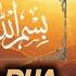 Morning Dua To Ease Your Day For Protection Blessings Rizq Tasbih Full Omar Hisham