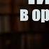 Три товарища Ремарка читаем в оригинале Учим немецкий по книгам