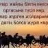 Бағлан Абдраимов Біздің елдің жігіттері қазақшаәндер текст