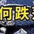 百年經典行銷 讓鑽石價值遠勝黃金 已受全球追捧的鑽石 如今竟走向崩盤