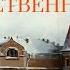 Бедные родственники Людмила Улицкая Аудиокнига Читает Константин Коновалов