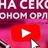 ВИДЕО ПОДКАСТ МУЖСКОЙ ВЗГЛЯД НА СЕКС С АНТОНОМ ОРЛОВЫМ ТОП МУЖСКИХ ФАНТАЗИЙ Secrets Center