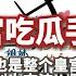 完結沙雕文 東宮吃瓜手冊 我是太子下堂妻 被廢了太子妃之位後 我失去了聽覺和說話的能力 其實都是裝的 沒想到成了聾啞人之後 太子和娘娘們卻把我當垃圾桶傾訴 知道了那麼多祕密之後 我不得不更進一步 裝死