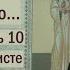 Раскрою я Псалтырь святую Часть 10 Цикл бесед иерея Константина Корепанова 28 11 2022