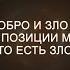 Добро и Зло с позиции магии Что есть зло