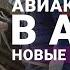 Авиакатастрофа в Актау еще один черный ящик мгновения до трагедии новые подробности