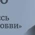 Jandro Эвита Гайнет Не женитесь никогда без любви