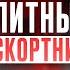 Именно ТАКИХ женщин ценят мужчины Про секреты элитных эскортниц ошибки и мифы в отношениях