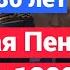 Пересчёт пенсии после 80 лет Каждому пенсионеру по 12 тысяч