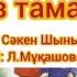 Күз тамаша Алтын күз Күз туралы ән Балабақша әндері Минусовка WhatsApp 7 707 728 9401