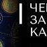 ЧЕМ НЕ ЗАНИМАЕТСЯ КАББАЛА Доктор Леви Шептовицкий Тайны каббалы Религия Философия Психология