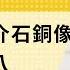 免费版 论拆除蒋介石铜像 论九一八 刘仲敬访谈第158集