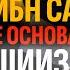 Абдулла ибн Саба НЕ основатель шиизма Усман аль Хамис