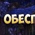 Как развивать гарнизон чтобы хватало на подписку