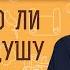 Возможно ли ПРОДАТЬ ДУШУ диаволу Священник Владислав Береговой