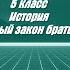 ИСТОРИЯ 5 класс тут ДЗ 50 Земельный закон Братьев Гракхов