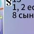 Параграф 15 Тригонометриялық тепе теңдіктер 1 2 есептер 8 сынып Геометрия