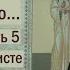 Раскрою я Псалтырь святую Часть 5 Цикл бесед иерея Константина Корепанова 17 10 2022