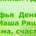 Песня Мама счастье моё в исполнении Софьи Денисенко и Маши Ряшевой участницы кружка Ангелы