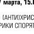 МИХАИЛ МАЙЗУЛЬС ТЕЛО АНТИ ХРИСТОВО КАК ИСТОРИКИ СПОРЯТ О БОСХЕ